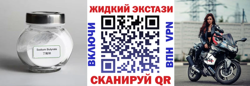 БУТИРАТ оксибутират  Купить  Кохма 